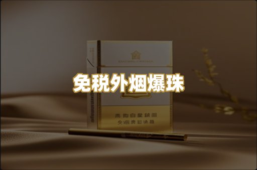 越代代工烟